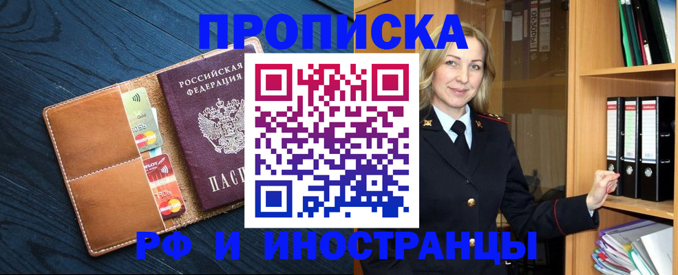 прописка от собственника в Саранске