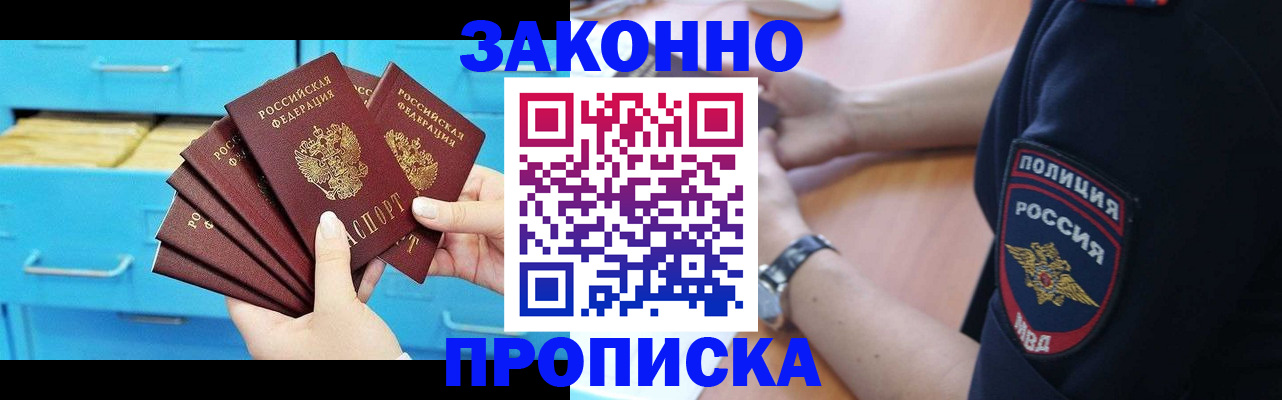 временная регистрация в Саранске