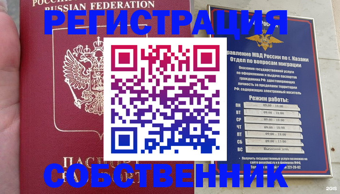 прописка поиск в Саранске