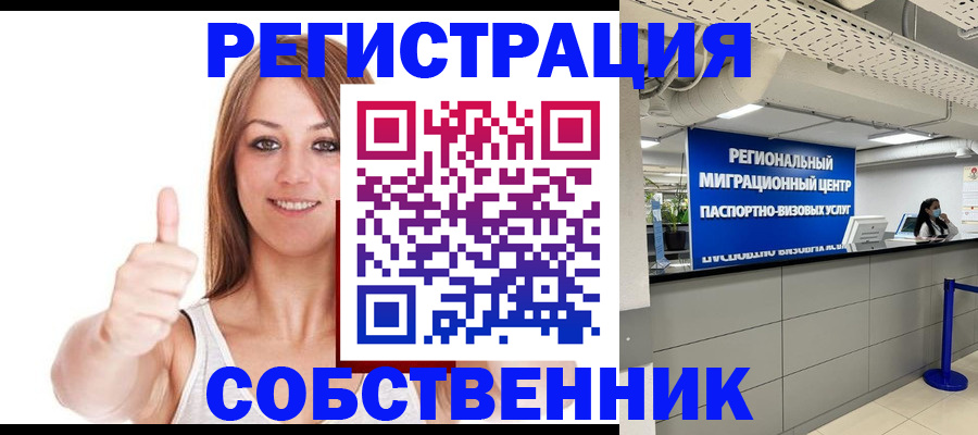 прописка регистрация в Саранске