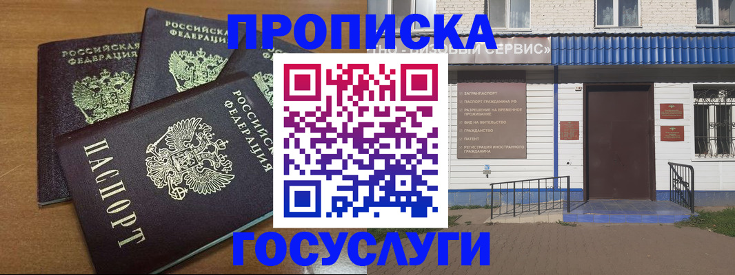 регистрация в Саранске