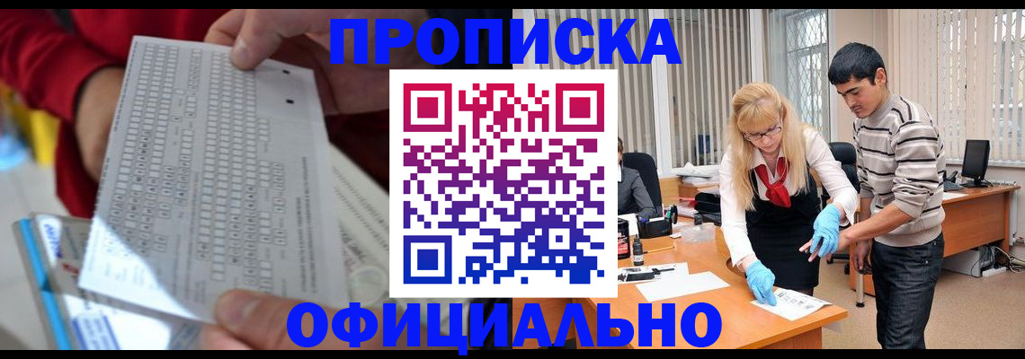 прописка ребенка в Саранске