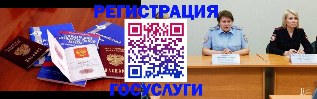 прописка ребенка в Саранске